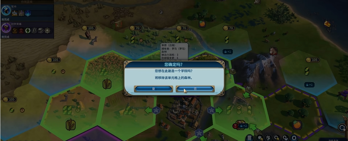 文明6铲除地貌有什么影响 文明6铲除地貌有什么影响