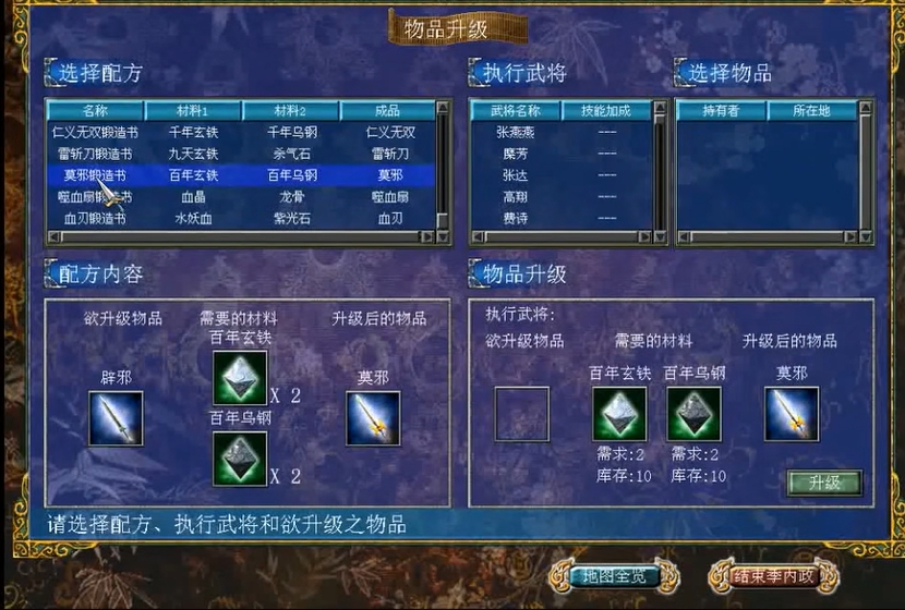 三国群英传7蜀汉八神兵怎么升级 三国群英传7蜀汉八神兵怎么升级