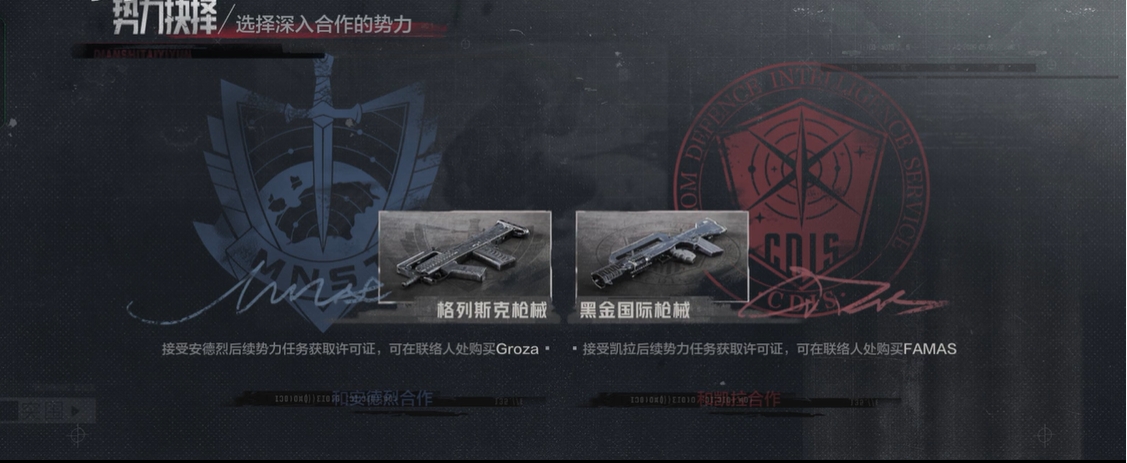 暗区突围怎么选择势力联络人