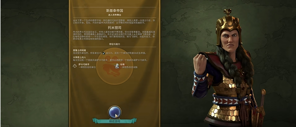 文明6斯基泰科技怎么点
