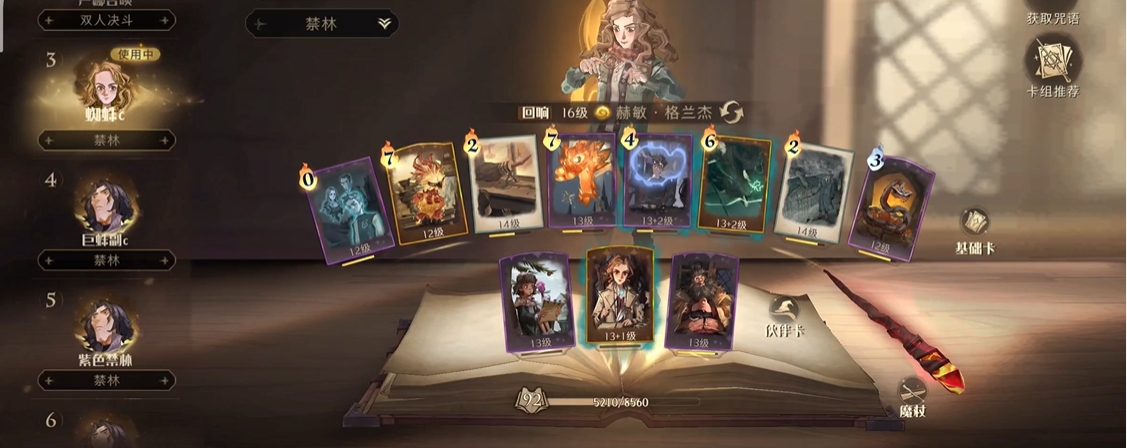 哈利波特魔法觉醒禁林路线怎么排行 哈利波特魔法觉醒禁林路线怎么排行