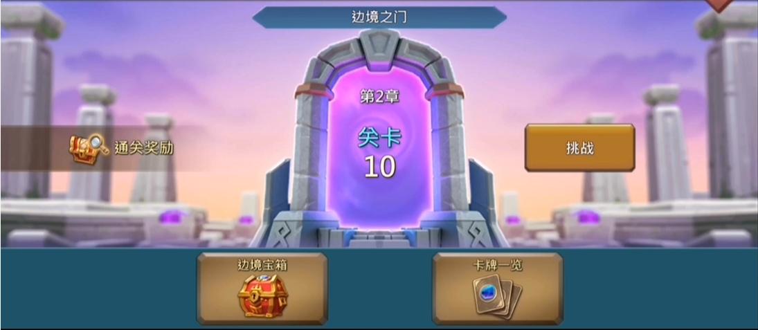 王国纪元第二章关卡10怎么过 王国纪元第二章关卡10怎么过