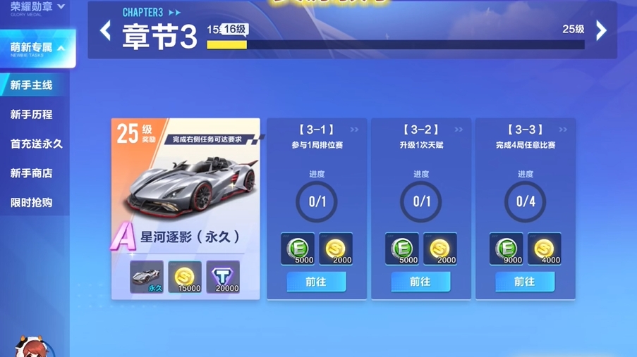 qq飞车手游新手怎么玩