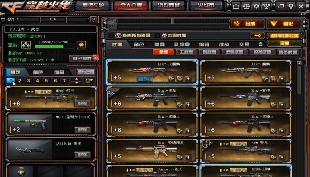穿越火线14个背包怎么切换武器 穿越火线14个背包怎么切换武器