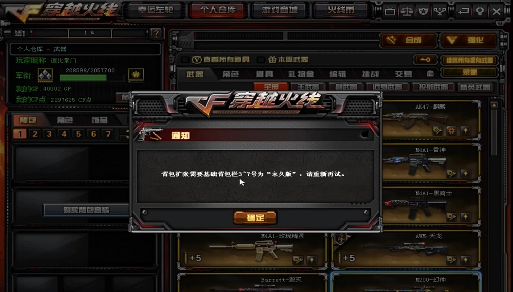 穿越火线14个背包怎么切换武器 穿越火线14个背包怎么切换武器