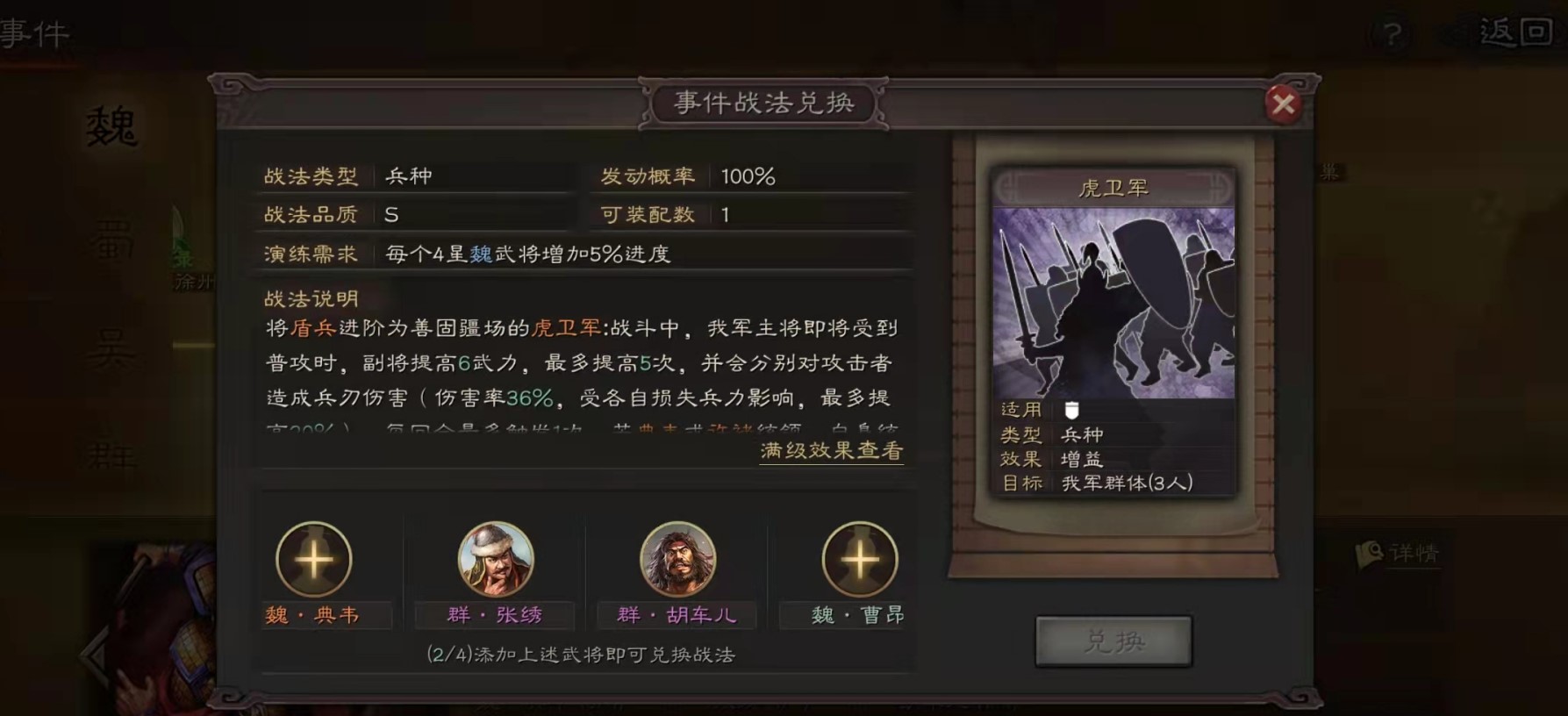 三国志战略版虎卫军强度如何 三国志战略版虎卫军强度如何