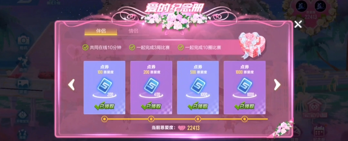 qq飞车手游怎么刷恩爱值