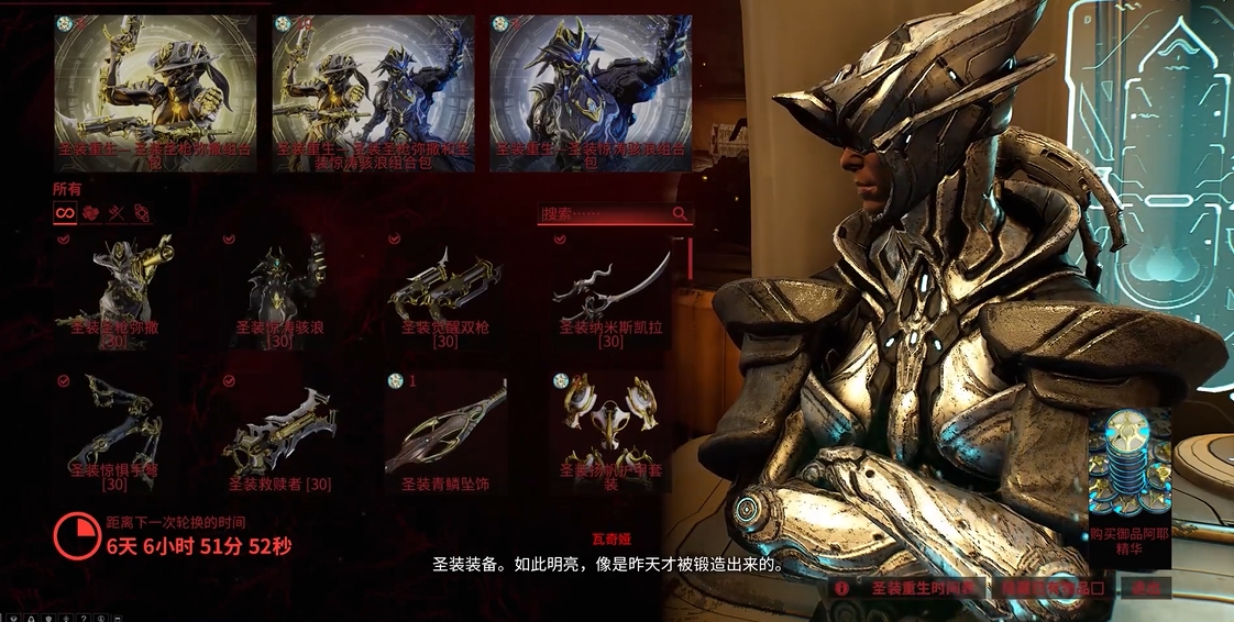 星际战甲怎么快速刷圣装武器 星际战甲怎么快速刷圣装武器