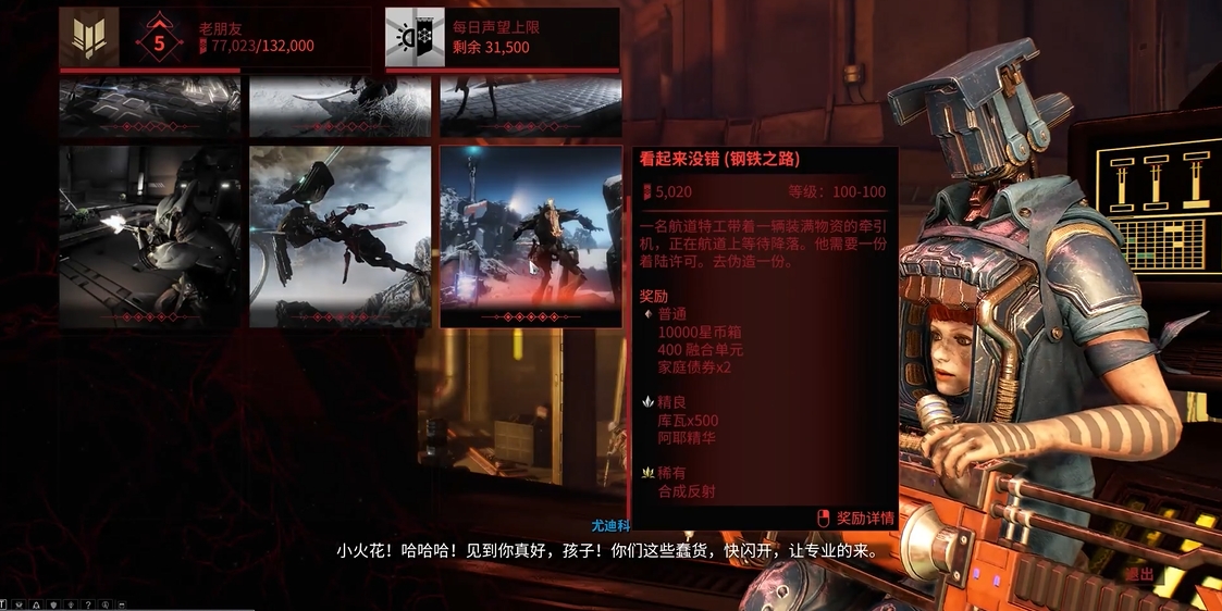 星际战甲怎么快速刷圣装武器 星际战甲怎么快速刷圣装武器