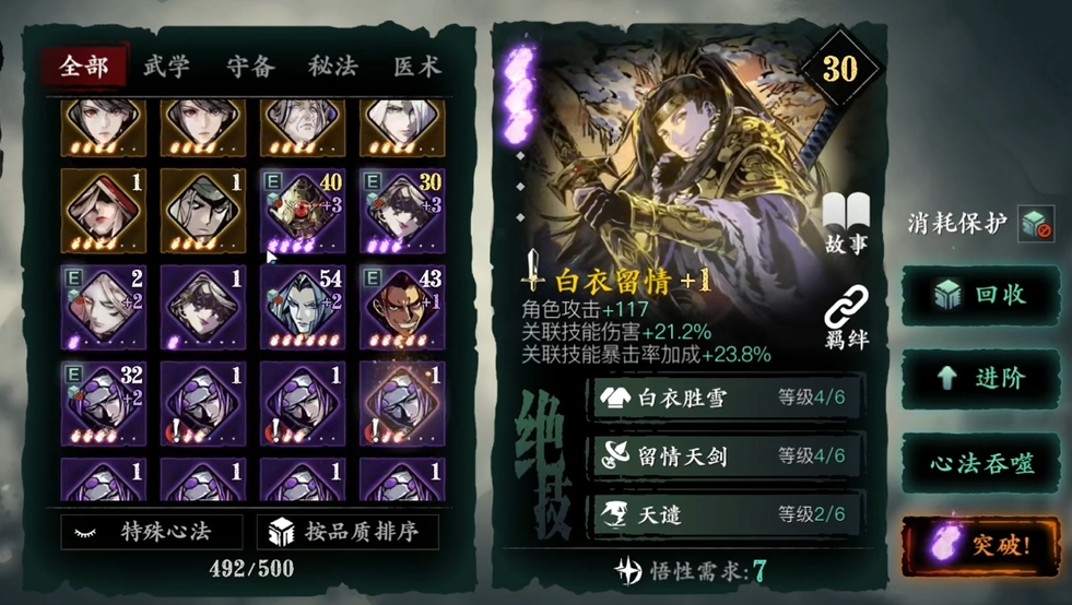 影之刃3白衣留情心法推荐什么 影之刃3白衣留情心法推荐什么