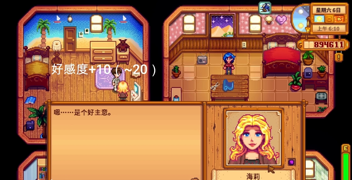 星露谷物语海莉好感任务怎么做 星露谷物语海莉好感任务怎么做