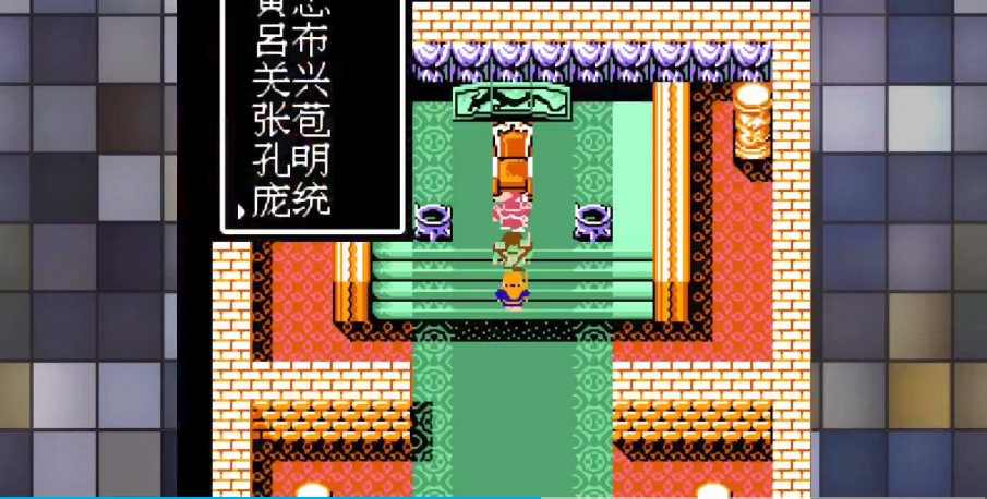 吞食天地2庞统如何救