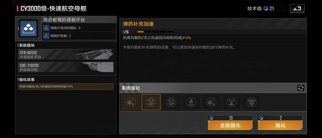无尽的拉格朗日航母在哪弄