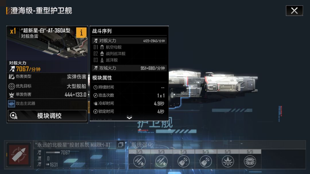 无尽的拉格朗日澄海级护卫舰怎么加点 无尽的拉格朗日澄海级护卫舰怎么加点