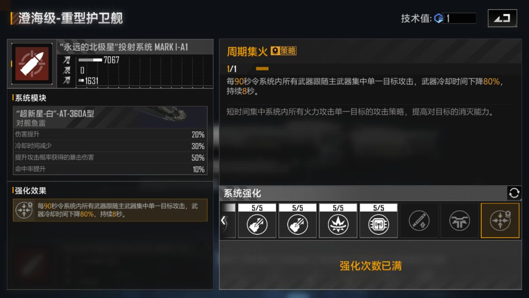 无尽的拉格朗日澄海级护卫舰怎么加点 无尽的拉格朗日澄海级护卫舰怎么加点