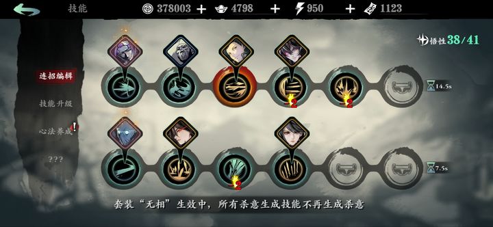 影之刃3技能无相什么意思 影之刃3技能无相什么意思