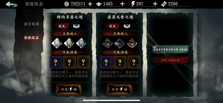 影之刃3柔若无骨之境在哪里