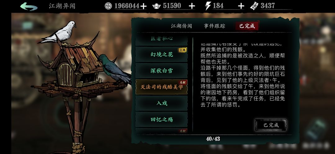 影之刃3灭法司的残酷美学的任务怎么过