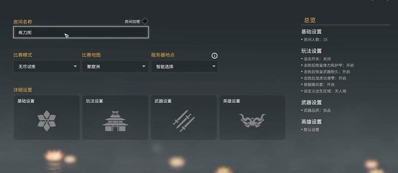 永劫无间怎么开1v1练刀房 永劫无间怎么开1v1练刀房
