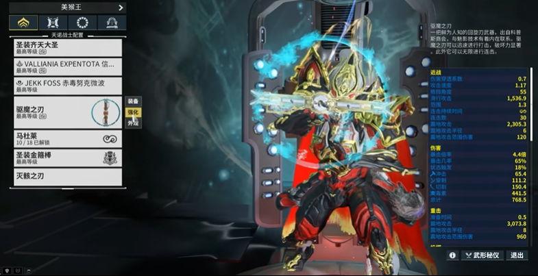 星际战甲战刃武器推荐什么