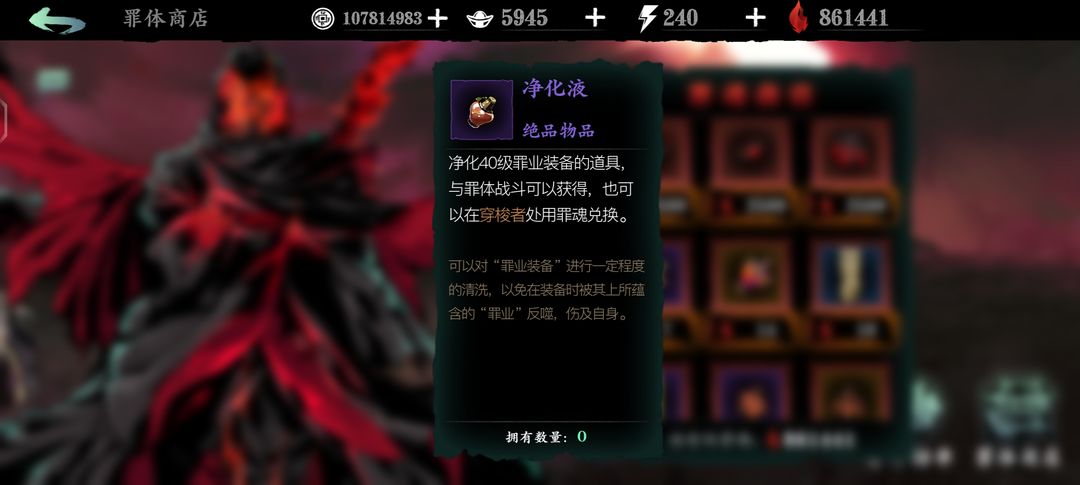 影之刃340级净化液在哪买