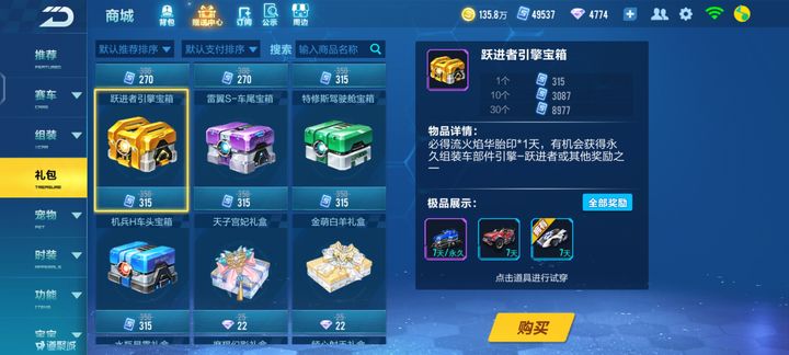 qq飞车手游悬浮车怎么搞