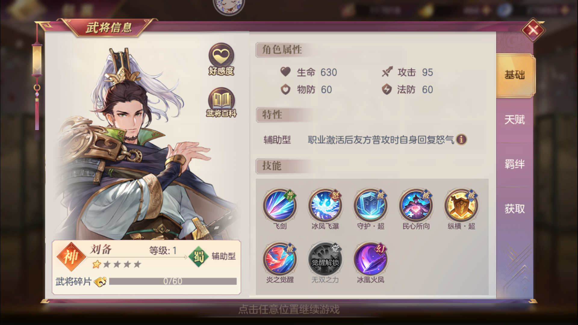 三国志幻想大陆刘备关羽张飞怎么搭配