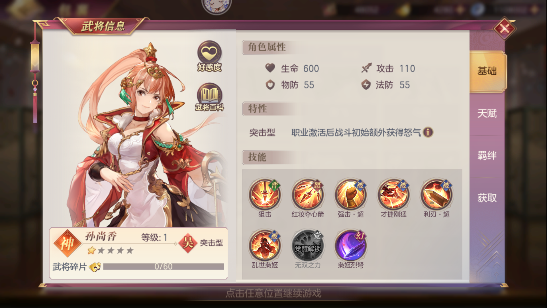 三国志幻想大陆切后队怎么搭配 三国志幻想大陆切后队怎么搭配
