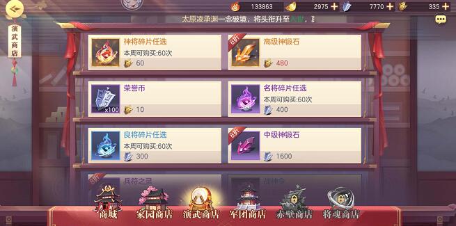 三国志幻想大陆演武商店买哪个 三国志幻想大陆演武商店买哪个