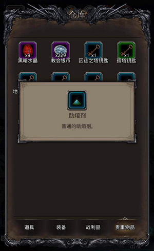 地下城堡2助溶剂怎么获得