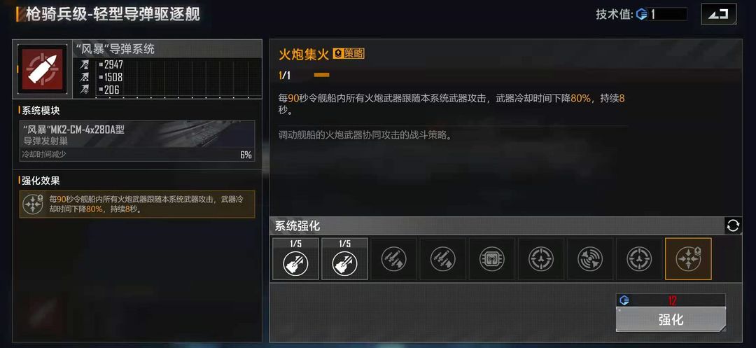 无尽的拉格朗日战舰怎么升级