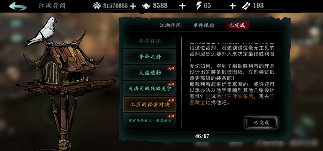 影之刃3刻印洗练做哪个任务 影之刃3刻印洗练做哪个任务