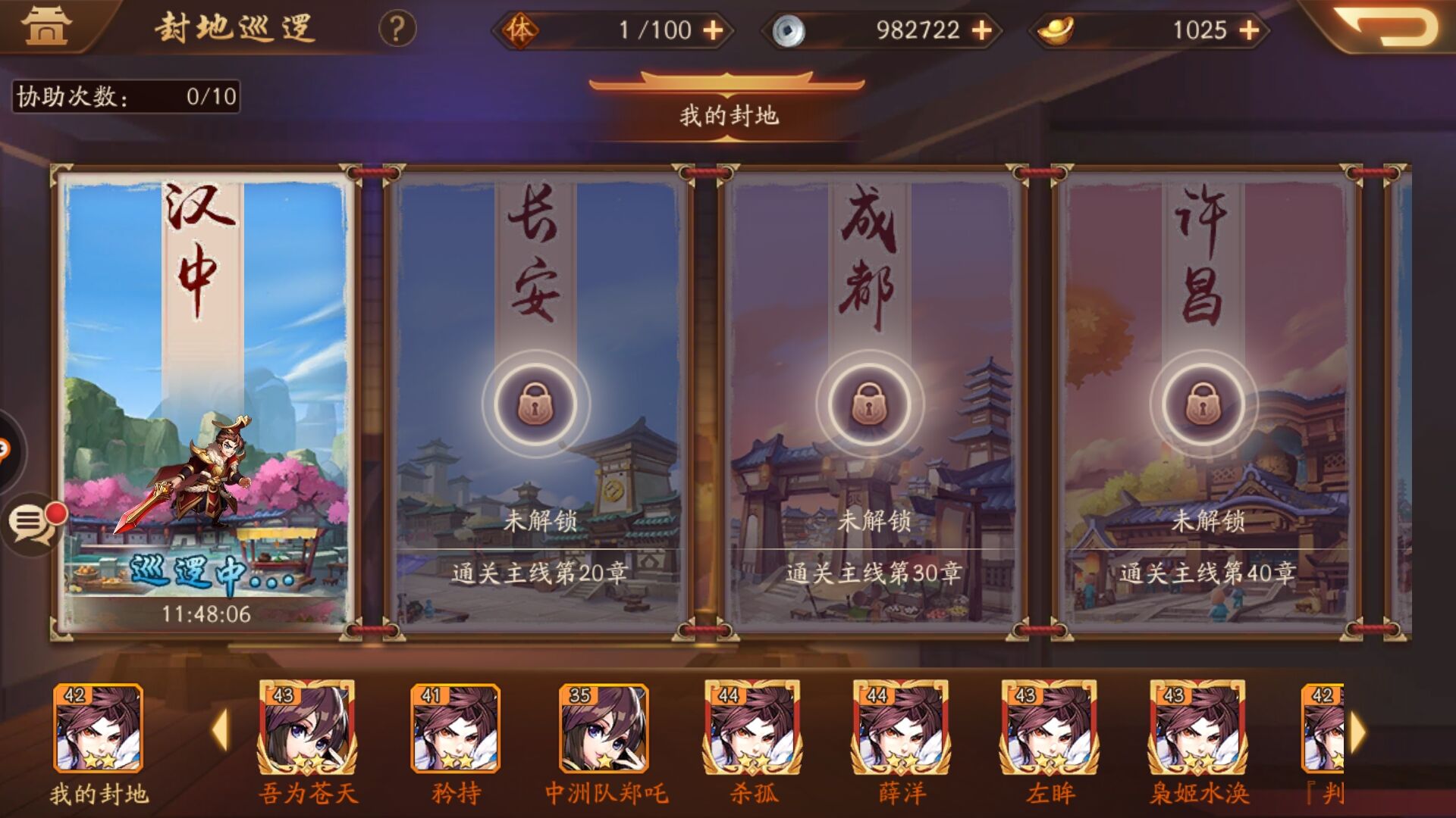 少年三国志2巡逻在哪里 少年三国志2巡逻在哪里