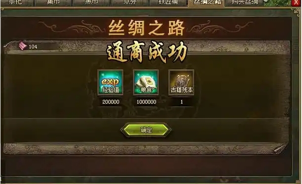 攻城掠地大通商是什么