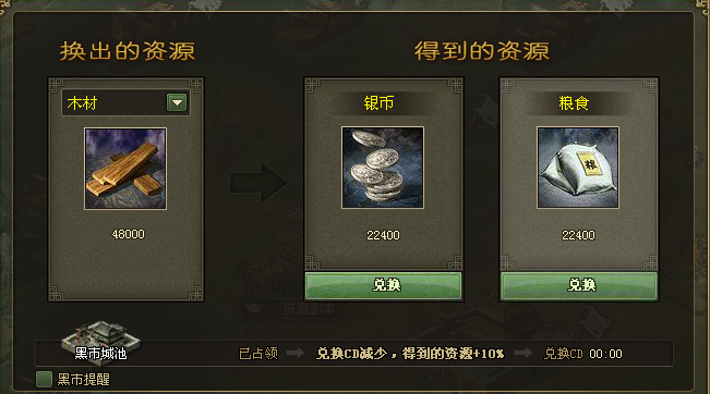 攻城掠地如何获取木材