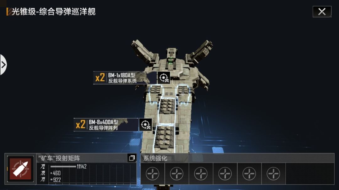 无尽的拉格朗日光锥级综合导弹巡洋舰怎么样 无尽的拉格朗日光锥级综合导弹巡洋舰怎么样