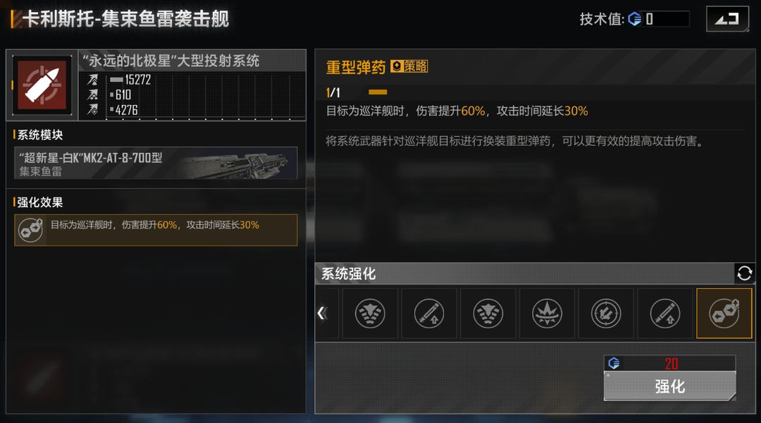 无尽的拉格朗日基础战舰怎么加点