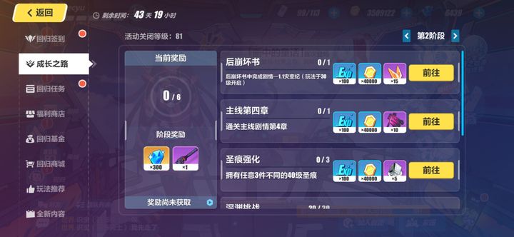 崩坏3成长之路终极奖励是什么 崩坏3成长之路终极奖励是什么