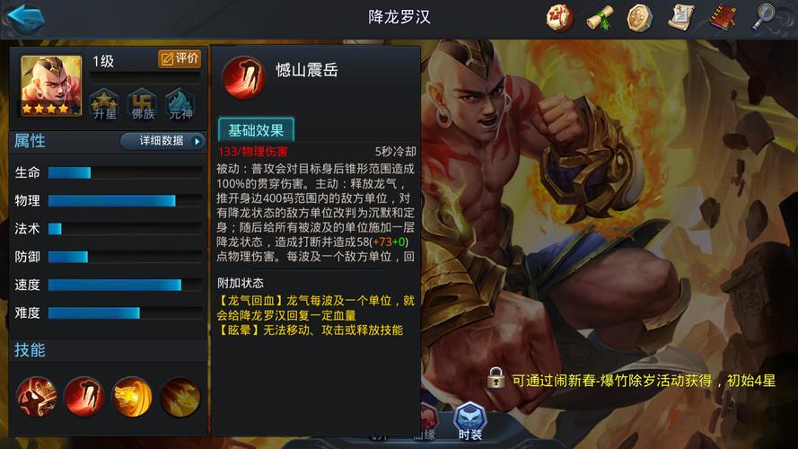 乱斗西游2降龙罗汉怎么玩