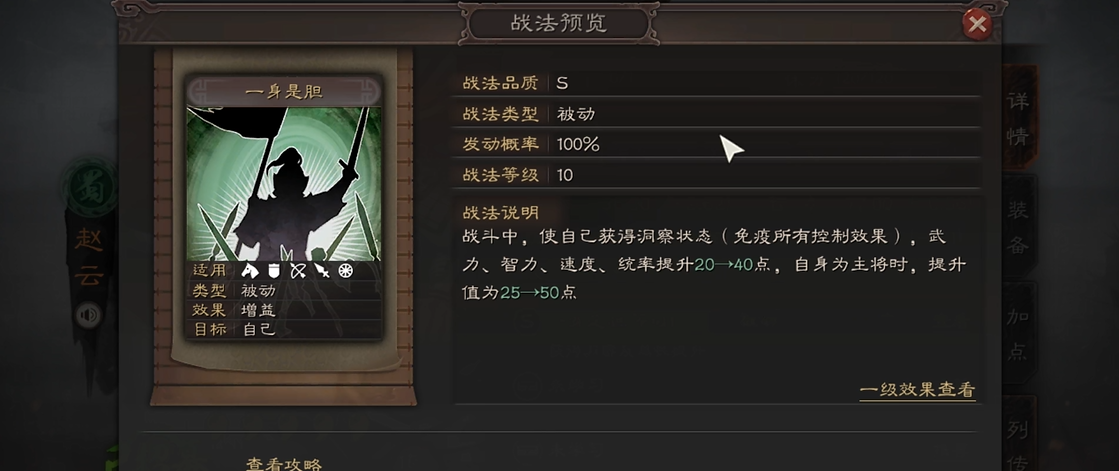 三国志战略版怎么防止盛气凌敌 三国志战略版怎么防止盛气凌敌