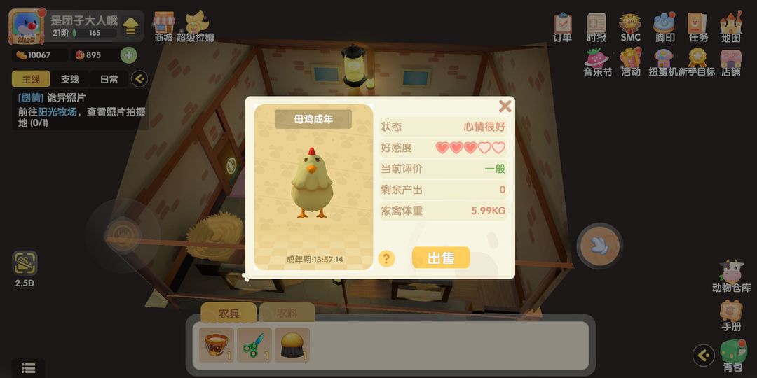 摩尔庄园家禽怎么提升好感度