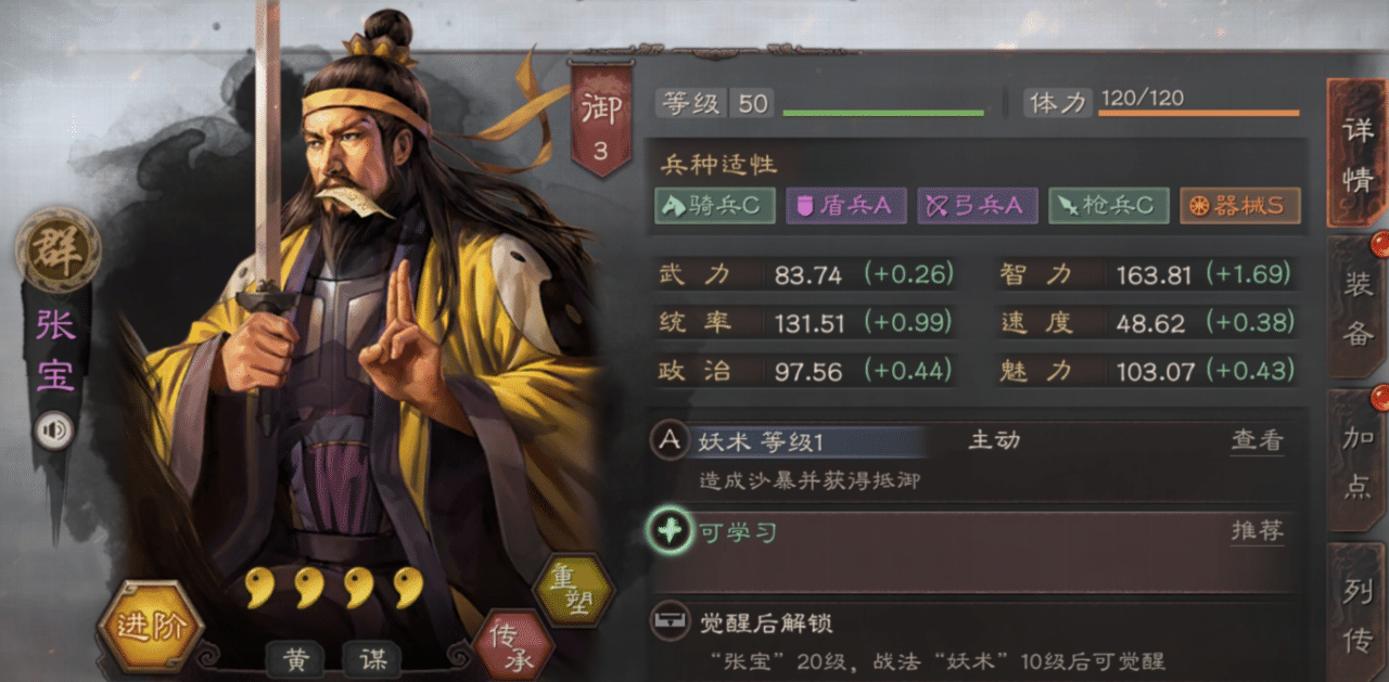 三国志战略版张角张梁张宝怎么配