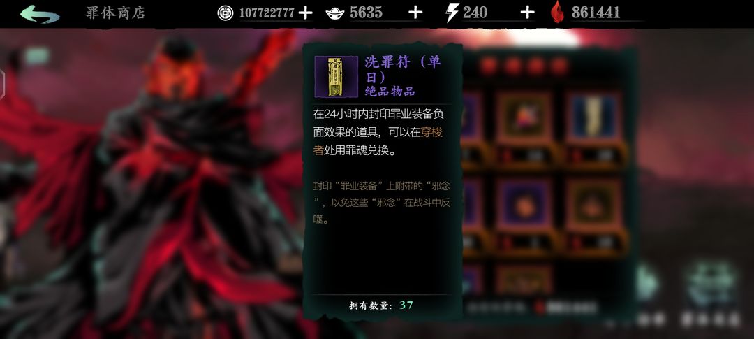 影之刃3洗罪符如何获得