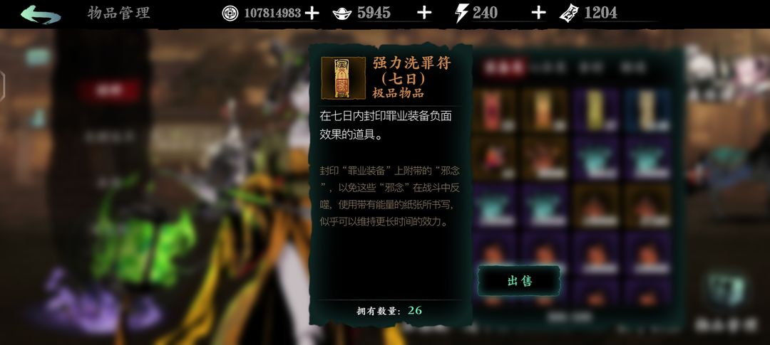 影之刃3洗罪符如何获得