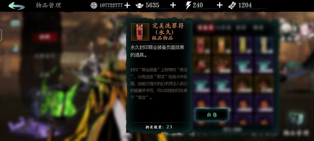 影之刃3洗罪符如何获得