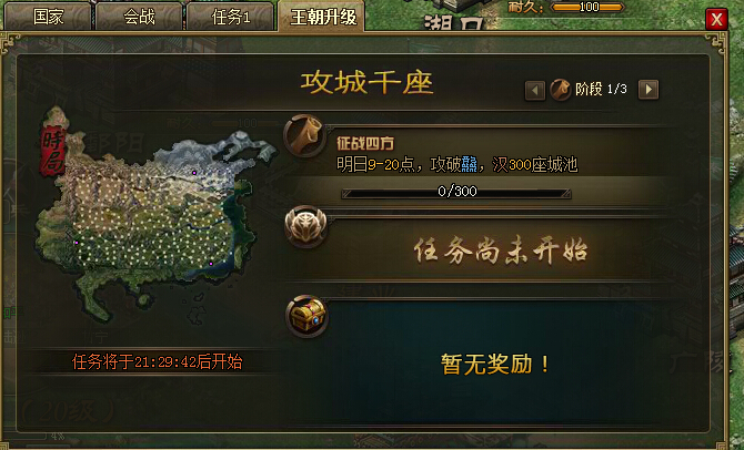 攻城掠地怎么升2级王朝