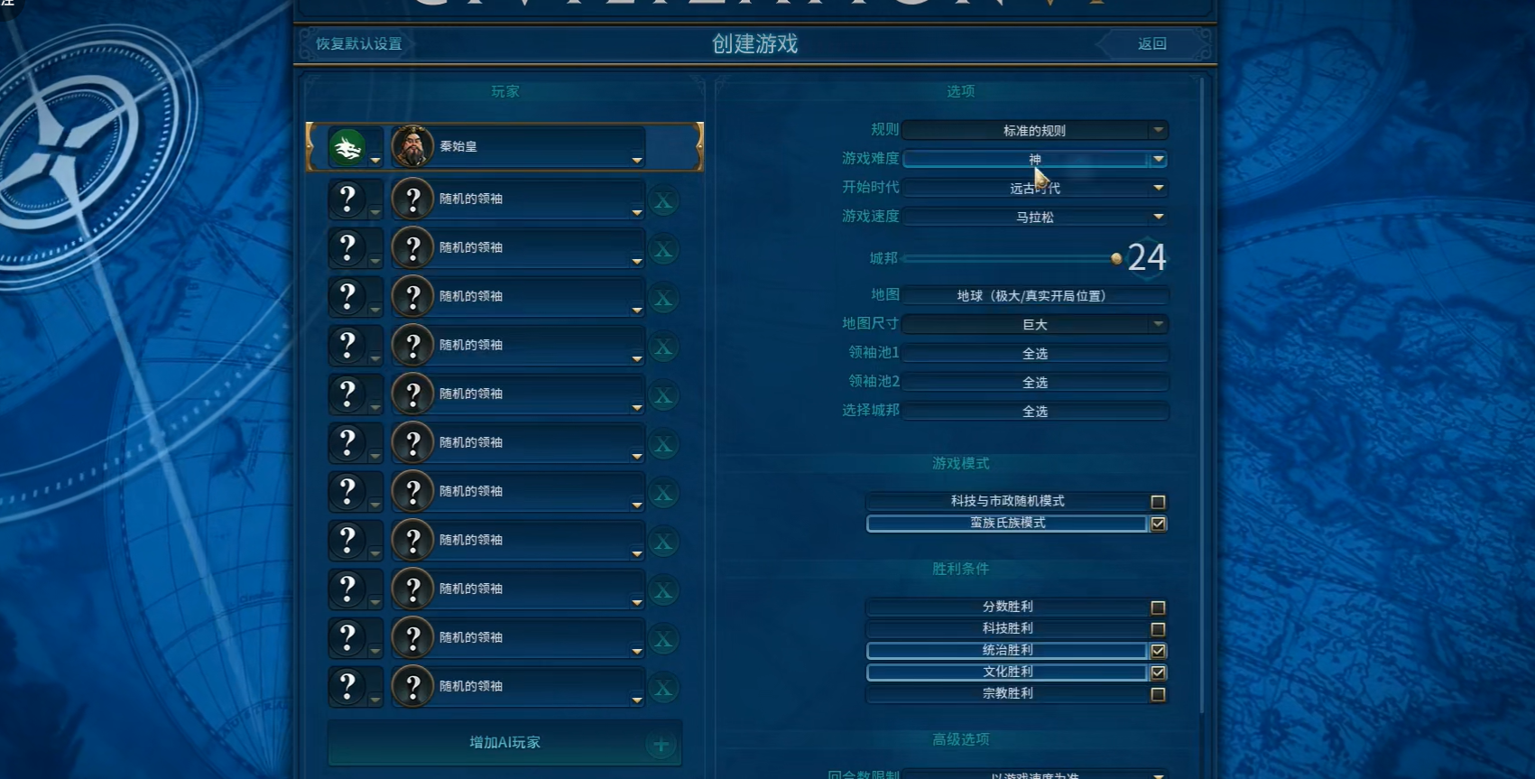 文明6秦始皇地球开局怎么玩 文明6秦始皇地球开局怎么玩