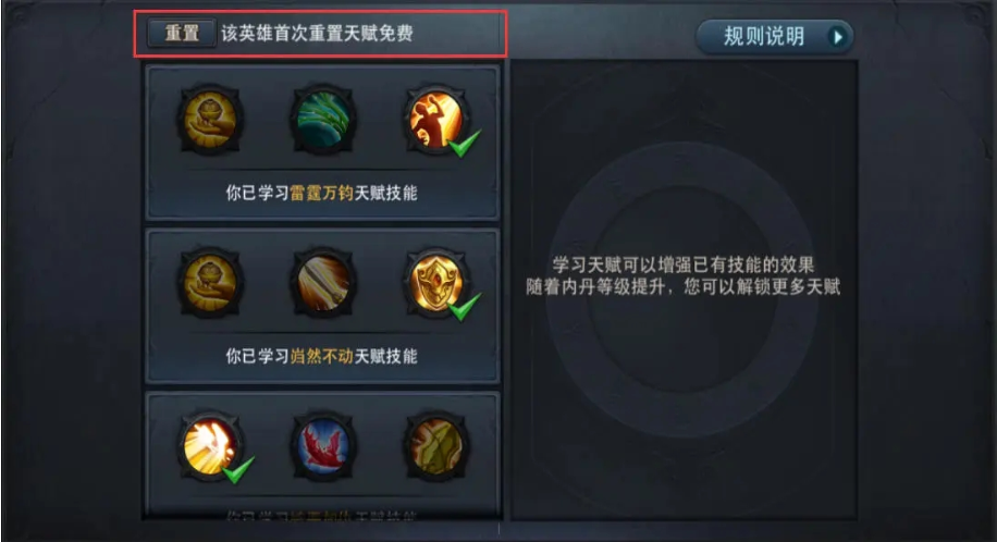 乱斗西游2刑天内丹怎么加点