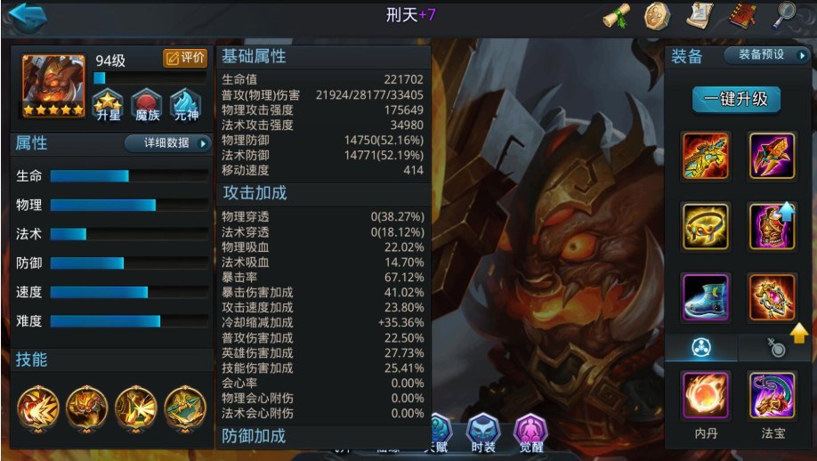 乱斗西游2刑天内丹怎么加点