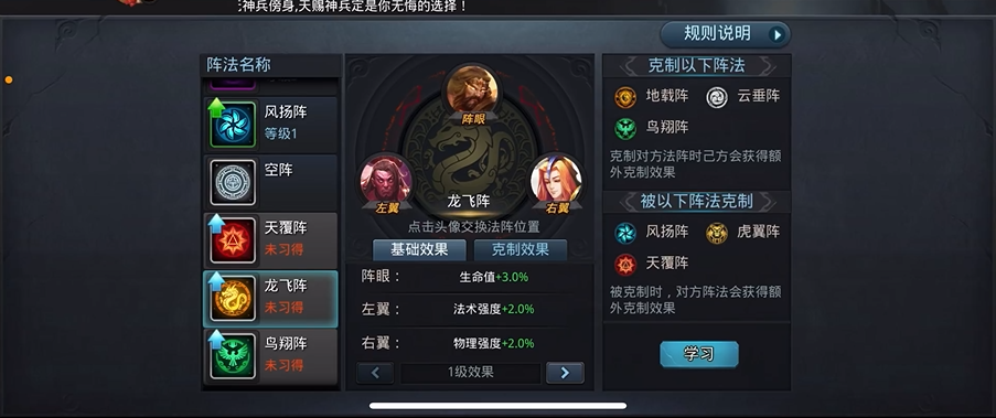 乱斗西游阵法怎么获得 乱斗西游阵法怎么获得